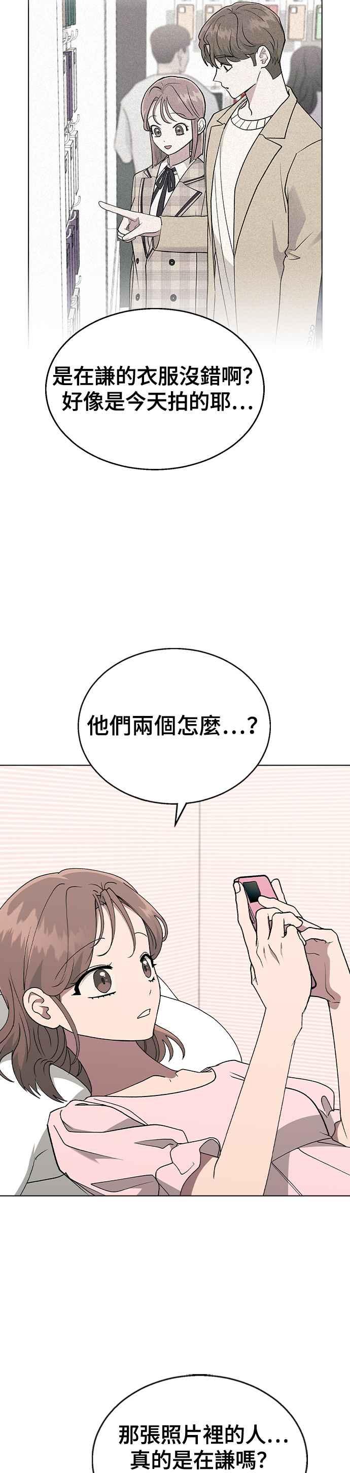 《分手就死定了》第41话 这又是什么组合？ 第24页