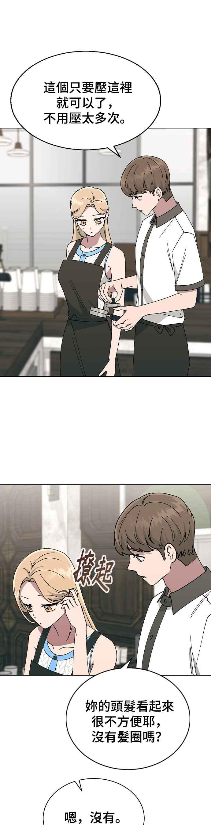 《分手就死定了》第41话 这又是什么组合？ 第8页