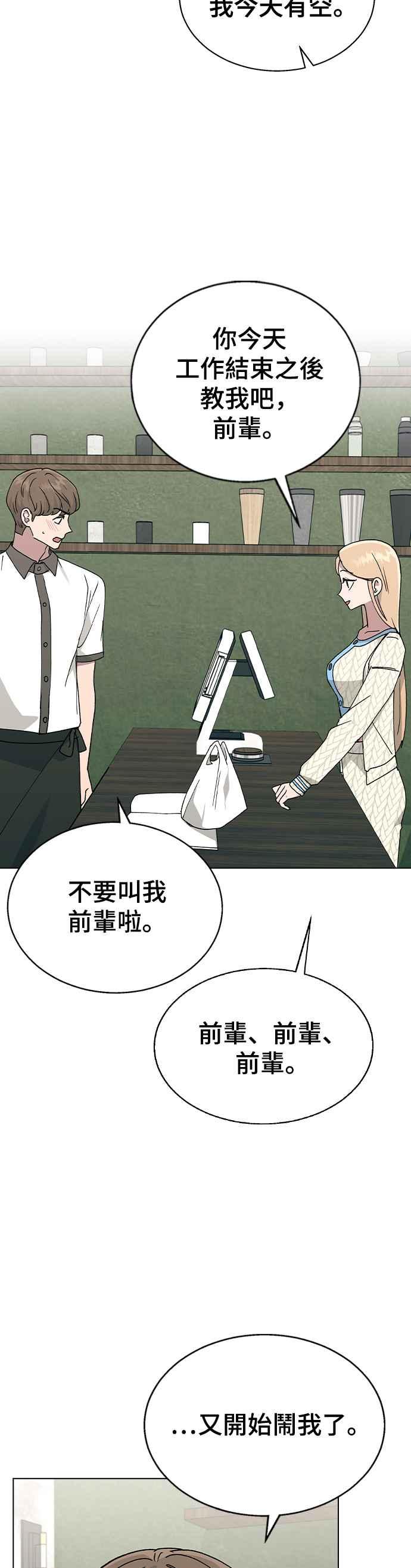 《分手就死定了》第41话 这又是什么组合？ 第2页