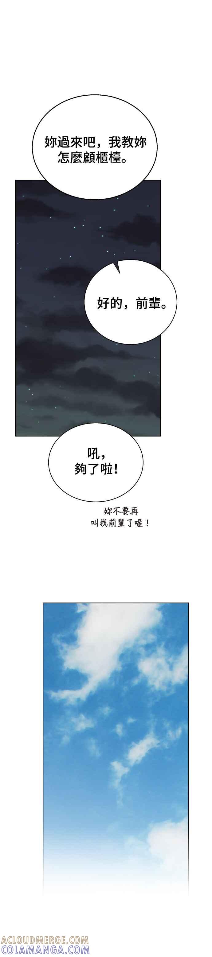 《分手就死定了》第41话 这又是什么组合？ 第16页