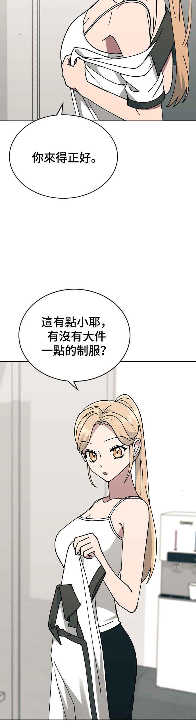 《分手就死定了》第41话 这又是什么组合？ 第45页