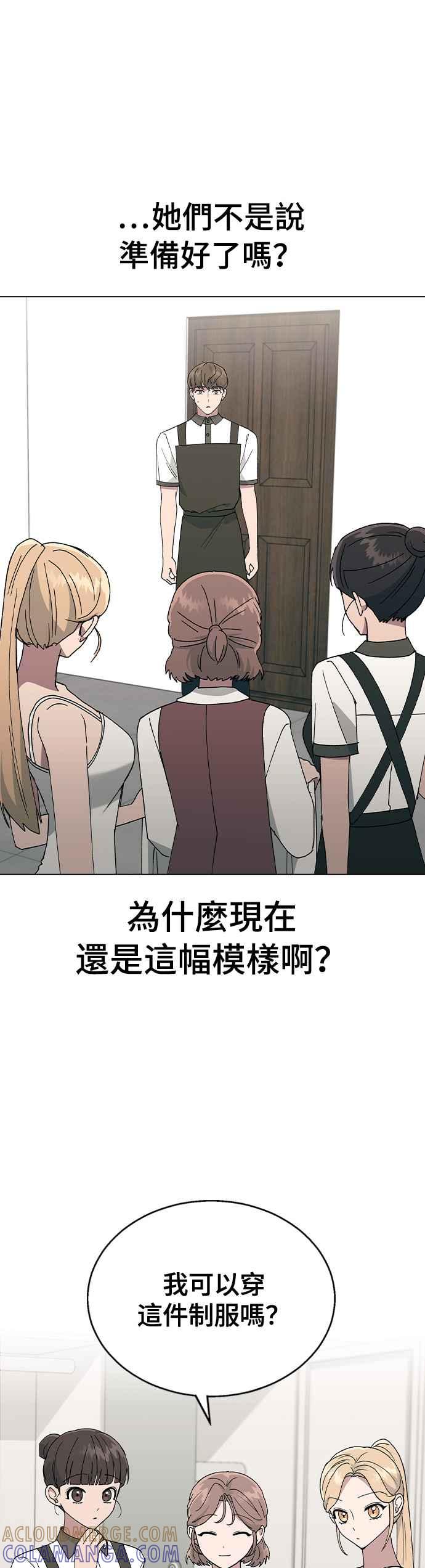 《分手就死定了》第41话 这又是什么组合？ 第46页