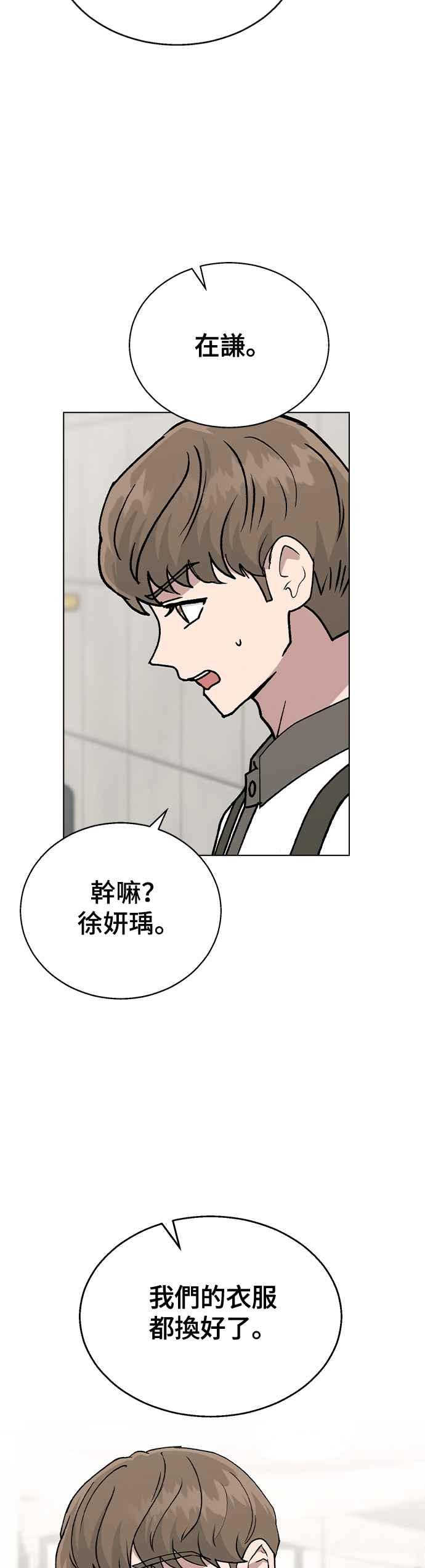 《分手就死定了》第41话 这又是什么组合？ 第50页