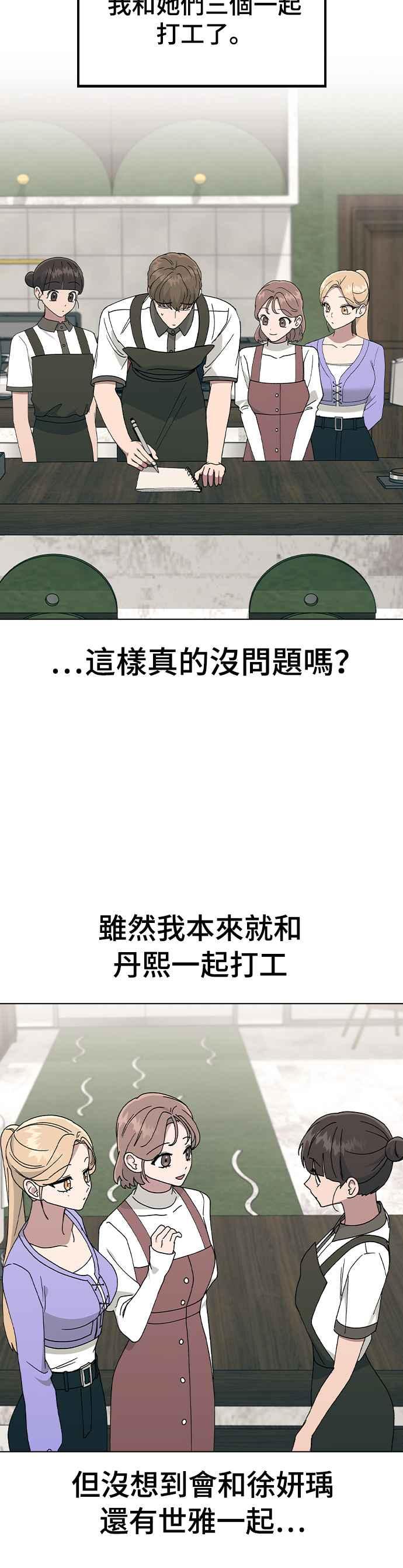 《分手就死定了》第41话 这又是什么组合？ 第32页
