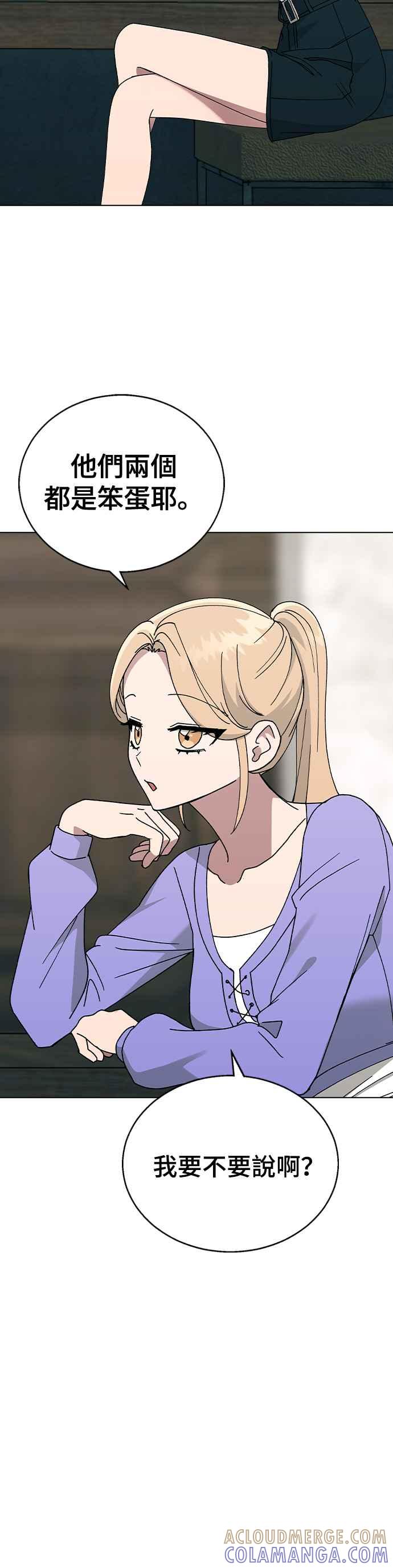 《分手就死定了》第41话 这又是什么组合？ 第40页