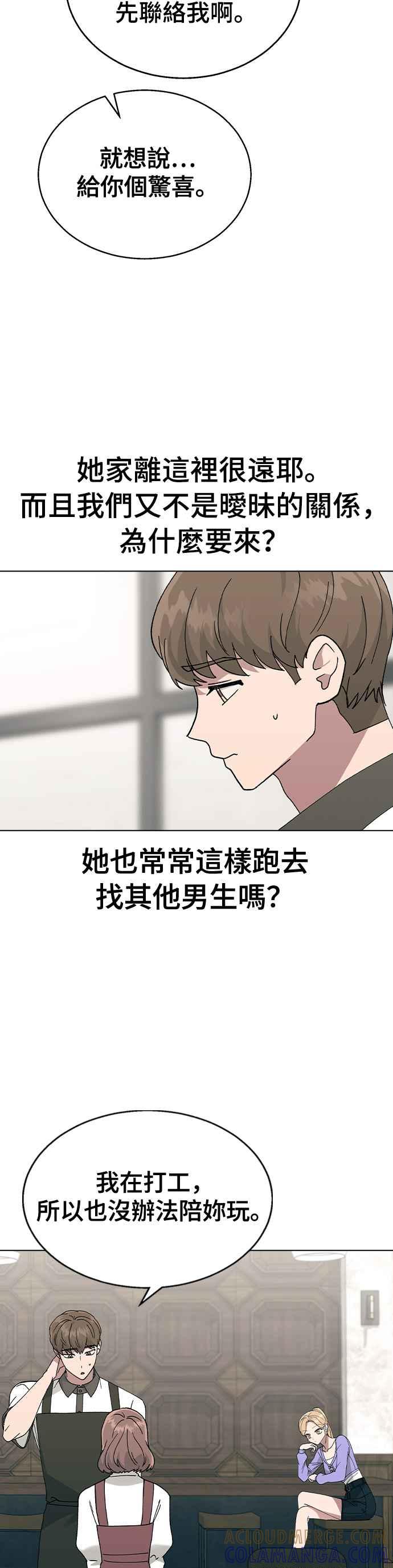 《分手就死定了》第41话 这又是什么组合？ 第37页