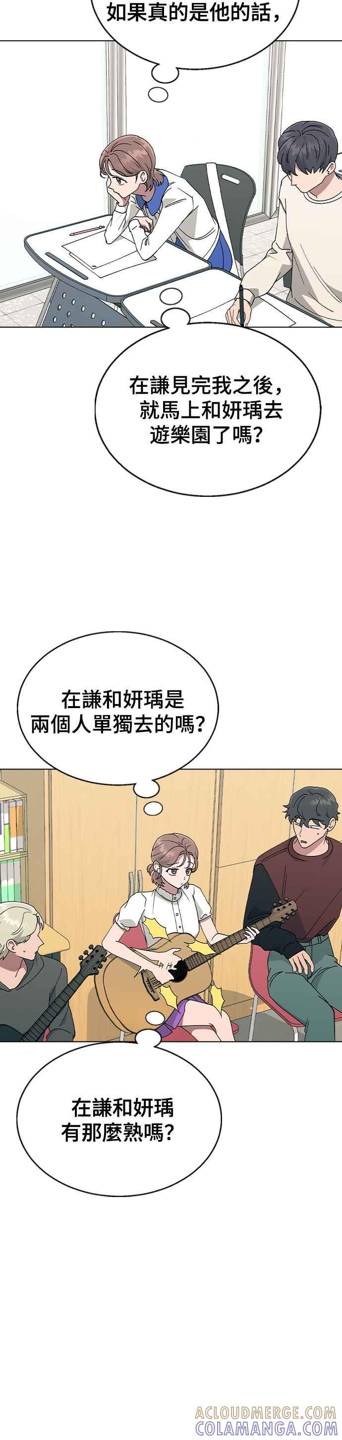 《分手就死定了》第41话 这又是什么组合？ 第25页