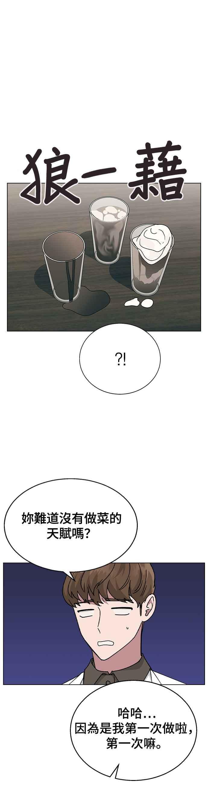 《分手就死定了》第41话 这又是什么组合？ 第14页
