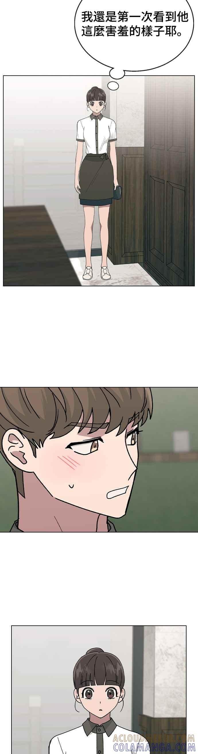 《分手就死定了》第41话 这又是什么组合？ 第4页