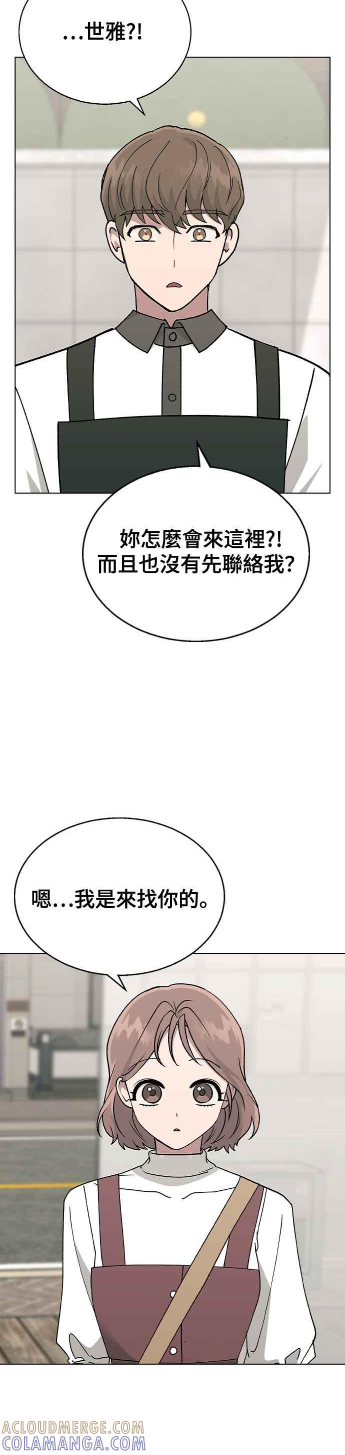 《分手就死定了》第41话 这又是什么组合？ 第28页