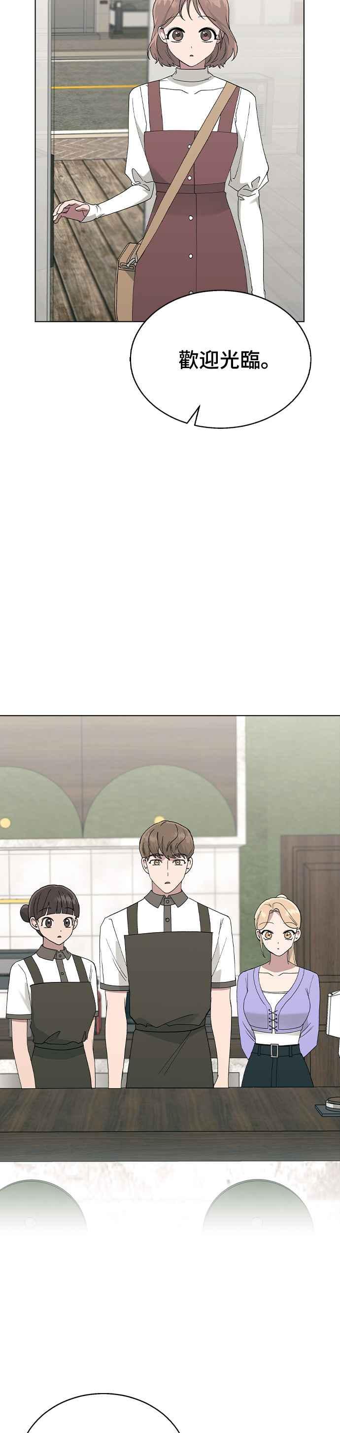 《分手就死定了》第41话 这又是什么组合？ 第27页