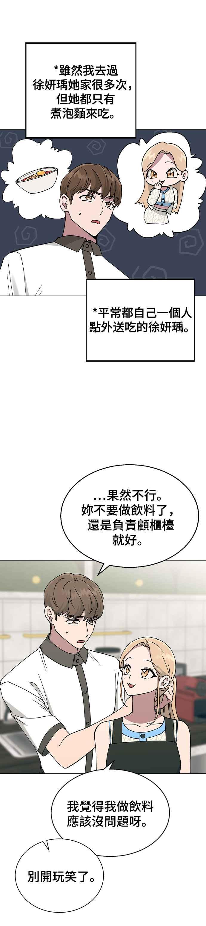 《分手就死定了》第41话 这又是什么组合？ 第15页