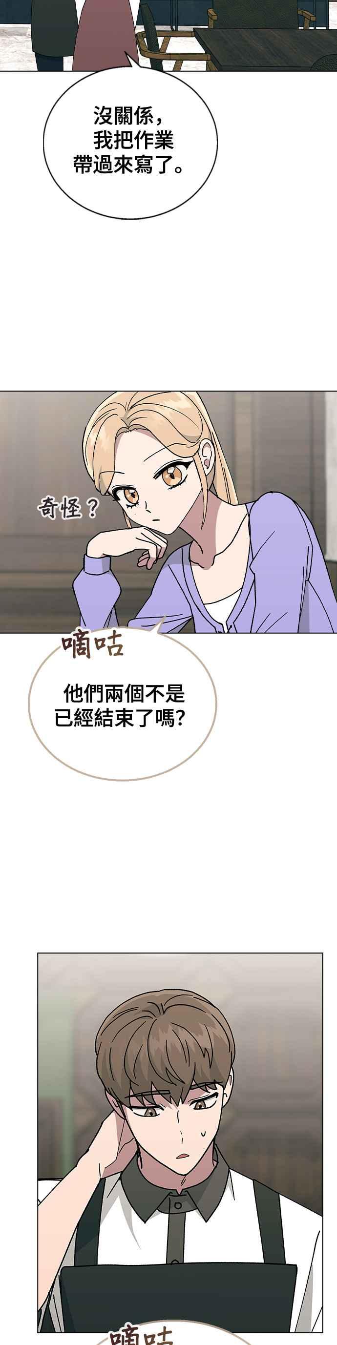 《分手就死定了》第41话 这又是什么组合？ 第38页