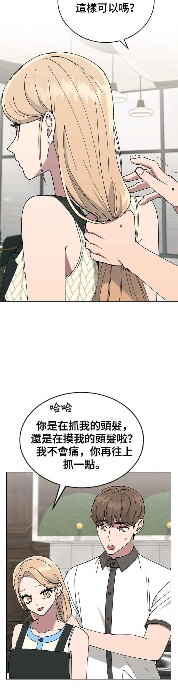 《分手就死定了》第41话 这又是什么组合？ 第11页
