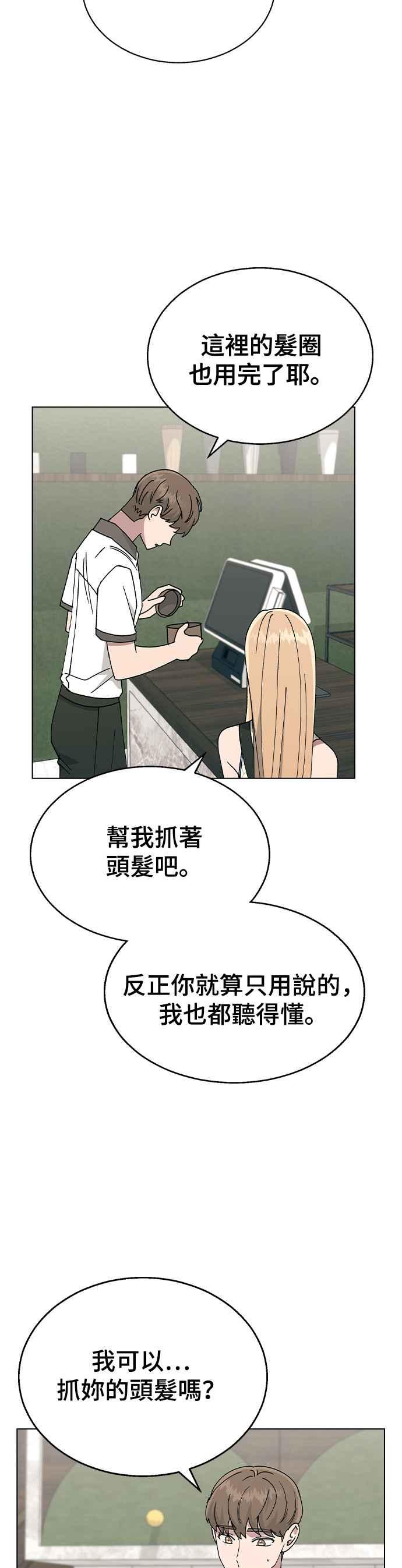 《分手就死定了》第41话 这又是什么组合？ 第9页