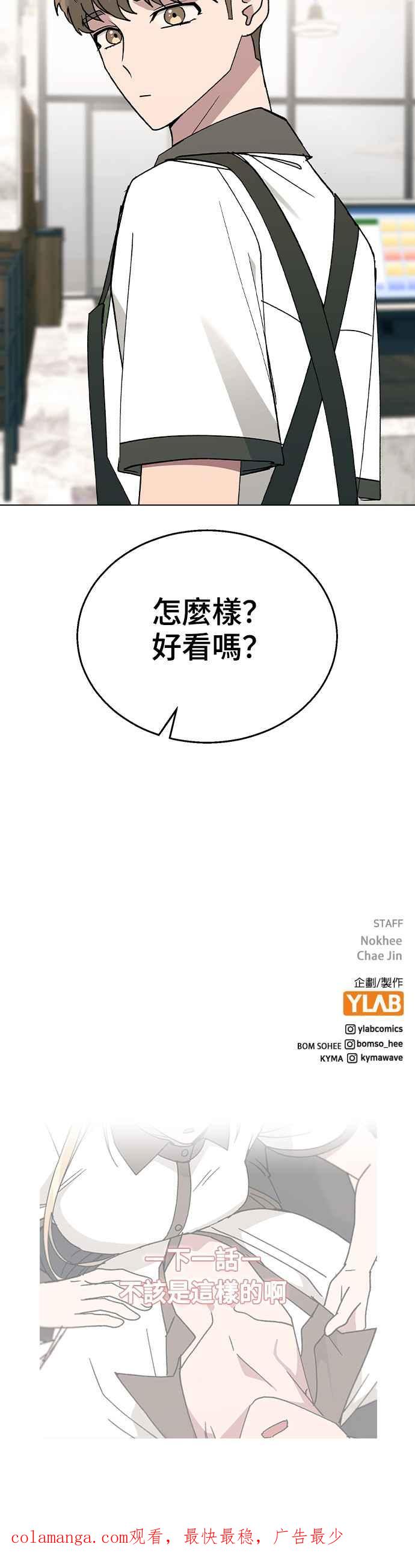 《分手就死定了》第41话 这又是什么组合？ 第51页