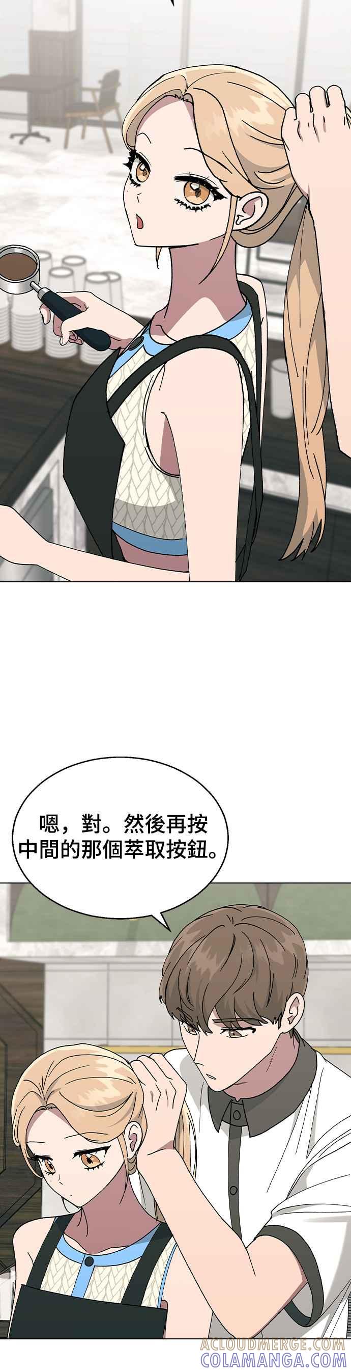 《分手就死定了》第41话 这又是什么组合？ 第13页