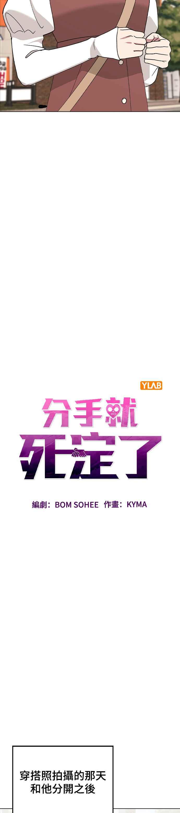 《分手就死定了》第41话 这又是什么组合？ 第18页