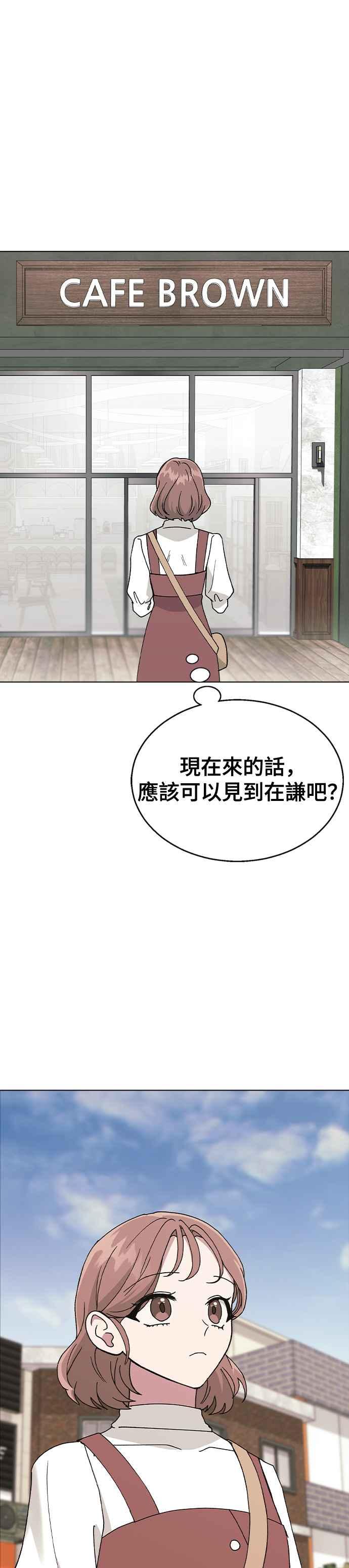 《分手就死定了》第41话 这又是什么组合？ 第17页