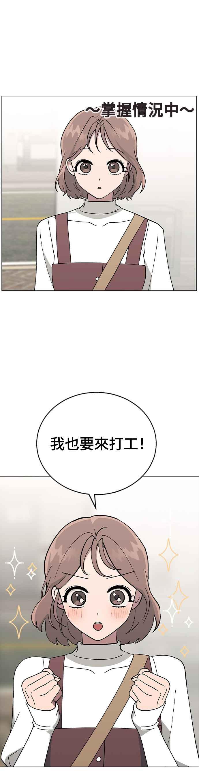 《分手就死定了》第41话 这又是什么组合？ 第30页