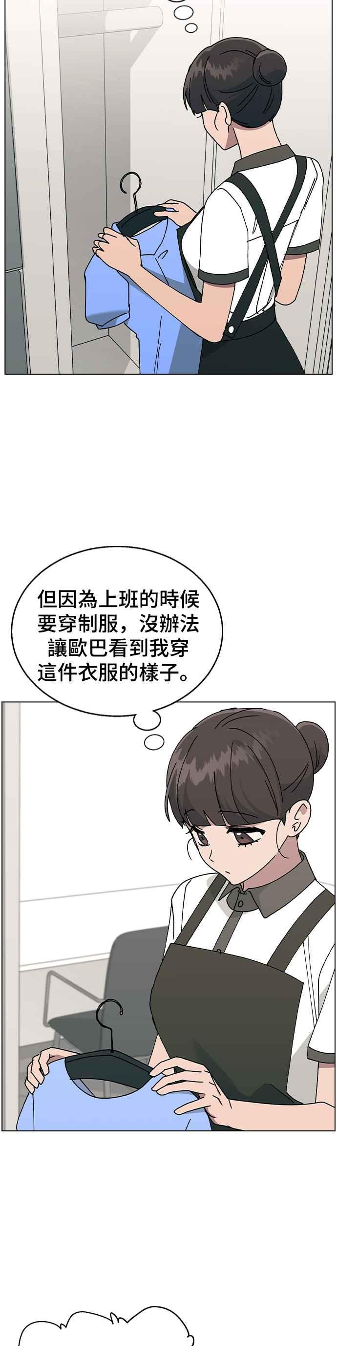 《分手就死定了》第41话 这又是什么组合？ 第42页