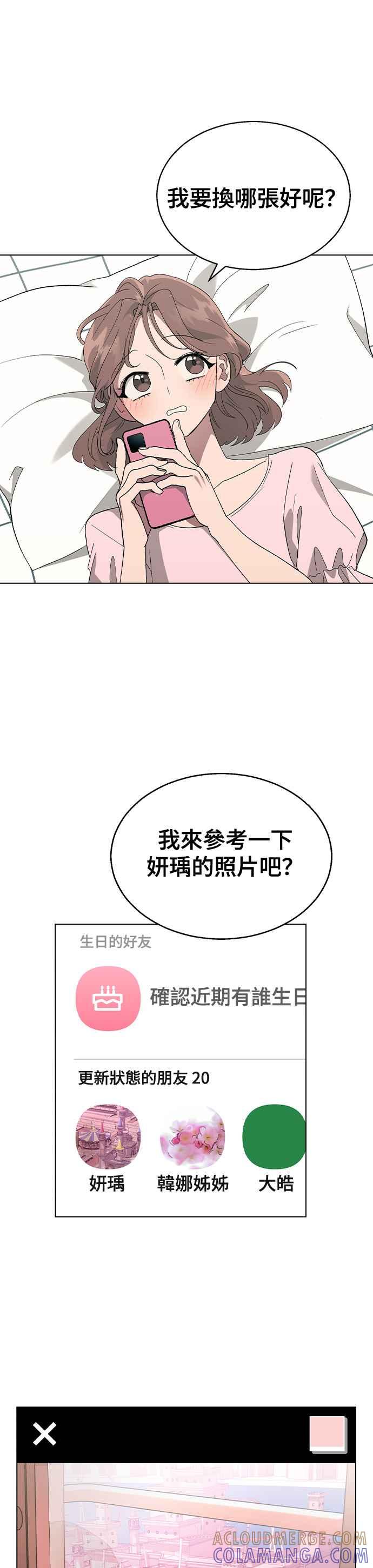 《分手就死定了》第41话 这又是什么组合？ 第22页