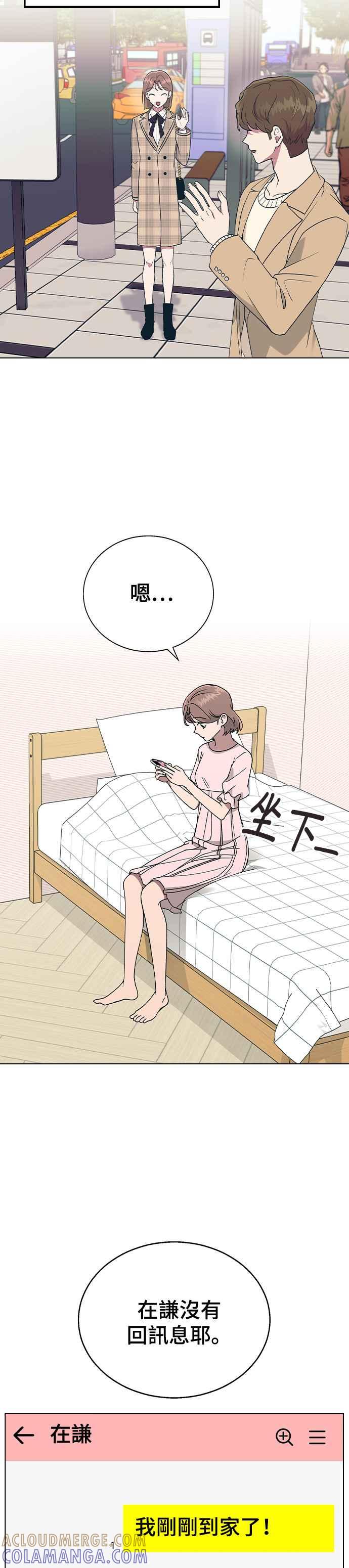 《分手就死定了》第41话 这又是什么组合？ 第19页