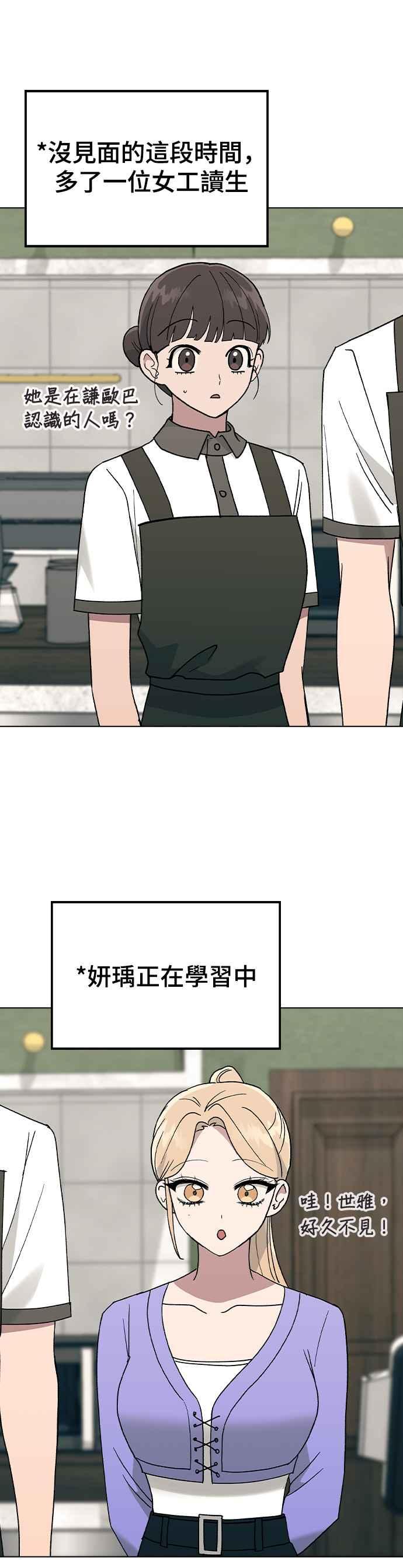 《分手就死定了》第41话 这又是什么组合？ 第29页