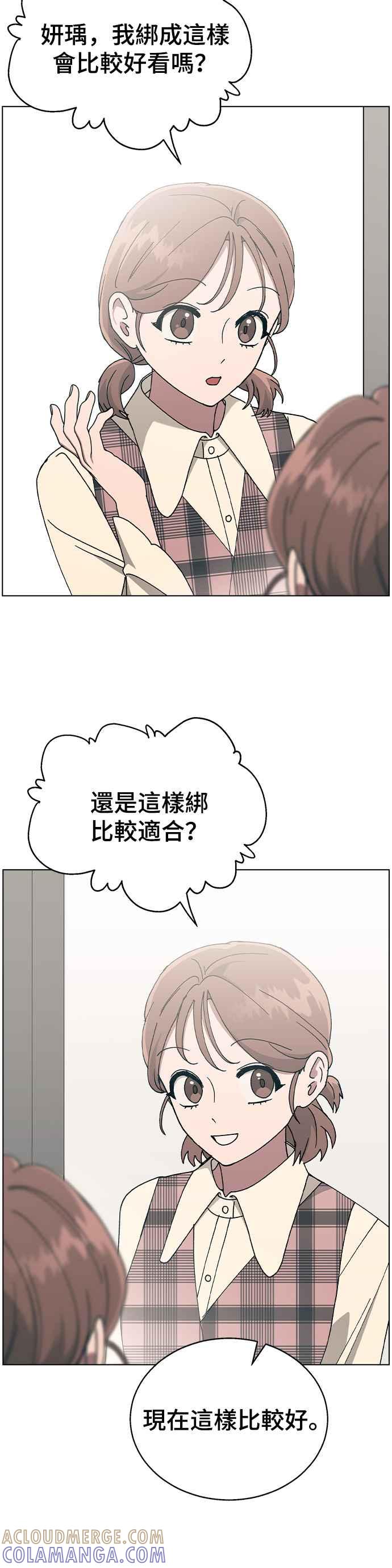 《分手就死定了》第41话 这又是什么组合？ 第43页