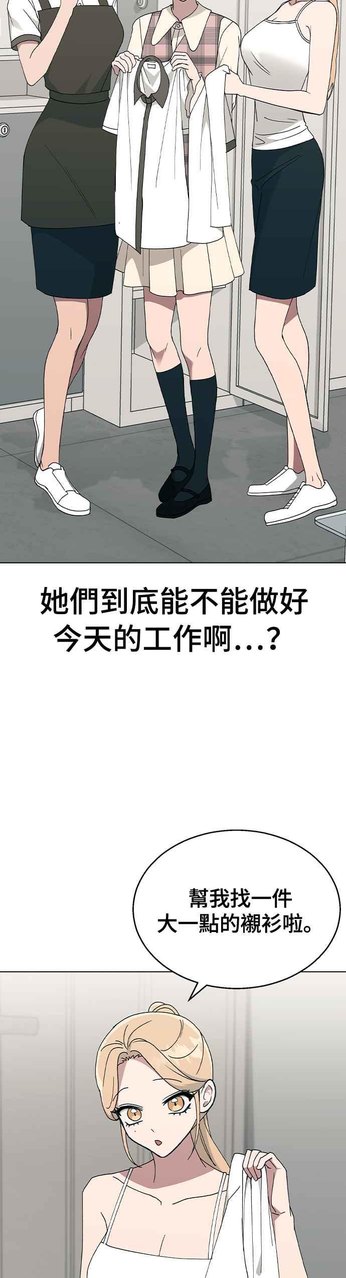 《分手就死定了》第41话 这又是什么组合？ 第47页