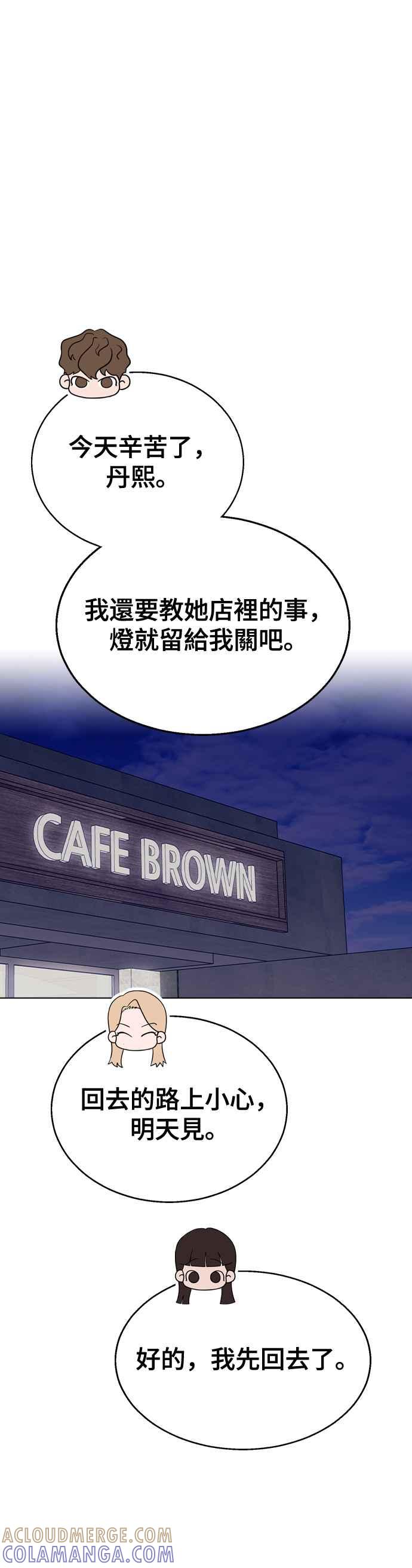 《分手就死定了》第41话 这又是什么组合？ 第7页