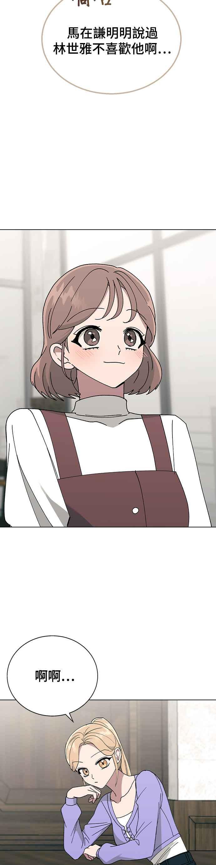 《分手就死定了》第41话 这又是什么组合？ 第39页