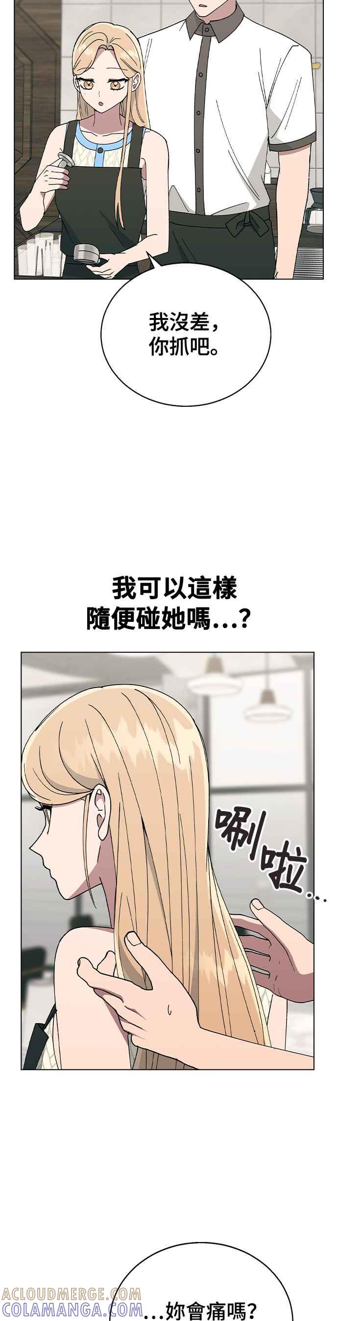 《分手就死定了》第41话 这又是什么组合？ 第10页