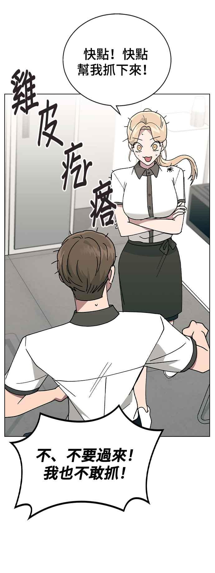 《分手就死定了》第42话 不该是这样的啊 第47页