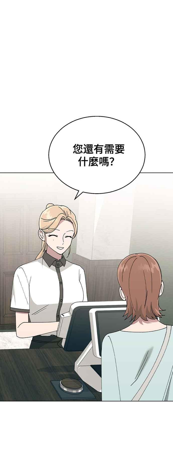 《分手就死定了》第42话 不该是这样的啊 第11页