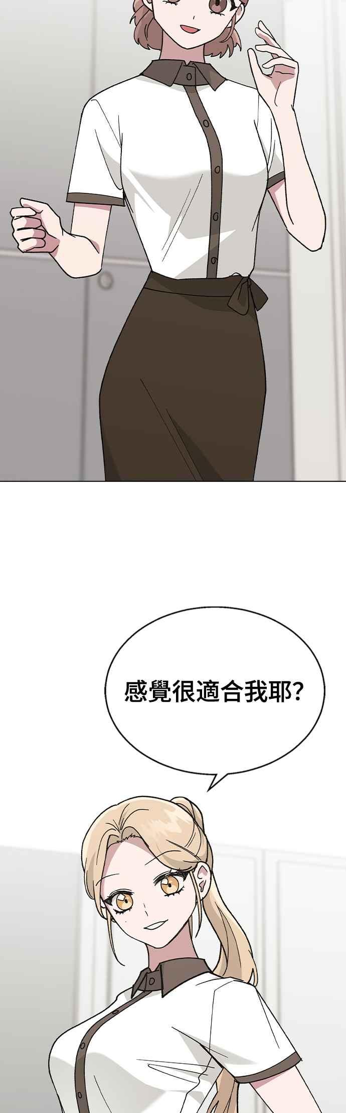 《分手就死定了》第42话 不该是这样的啊 第3页