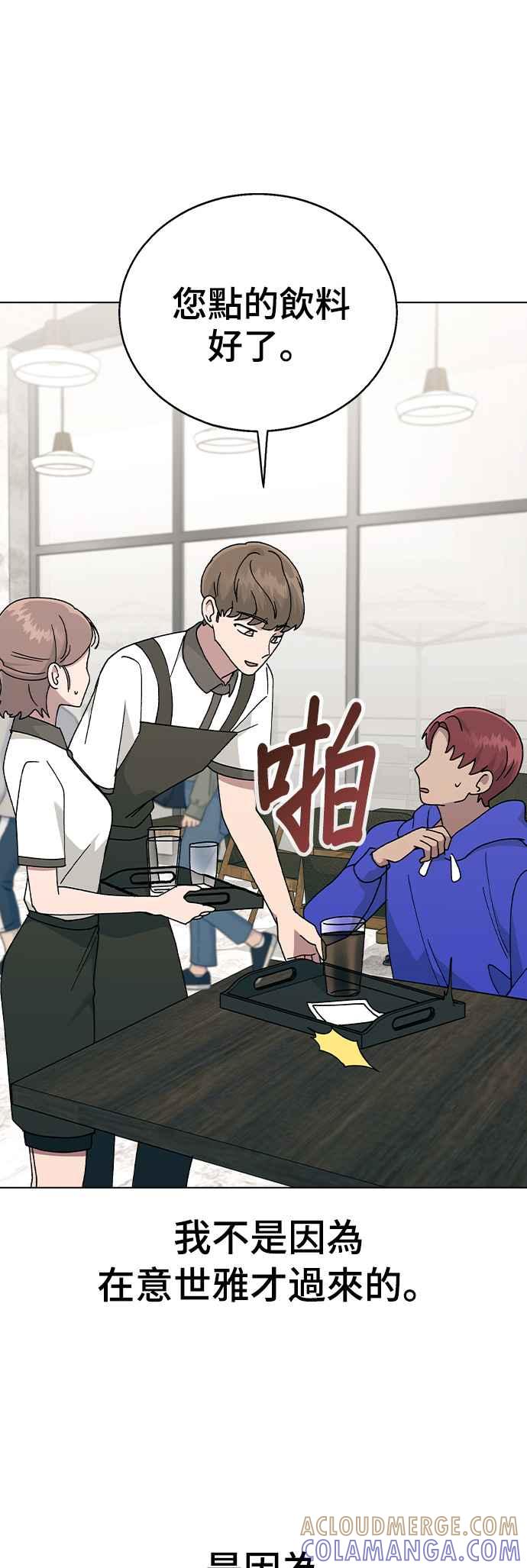 《分手就死定了》第42话 不该是这样的啊 第31页