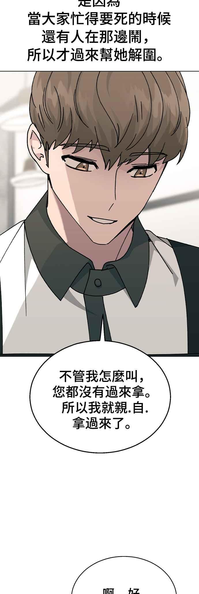《分手就死定了》第42话 不该是这样的啊 第32页