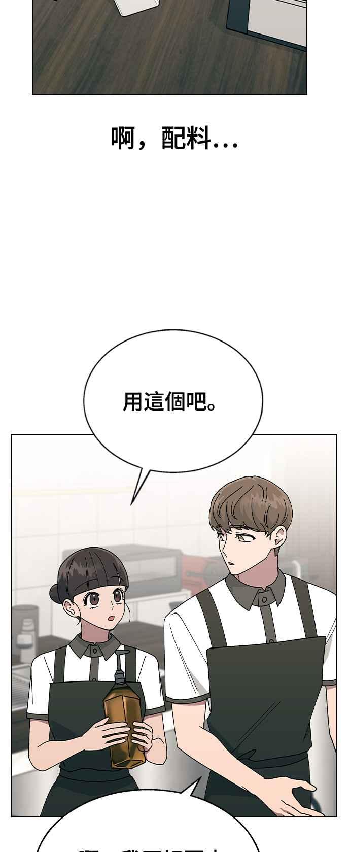 《分手就死定了》第42话 不该是这样的啊 第24页