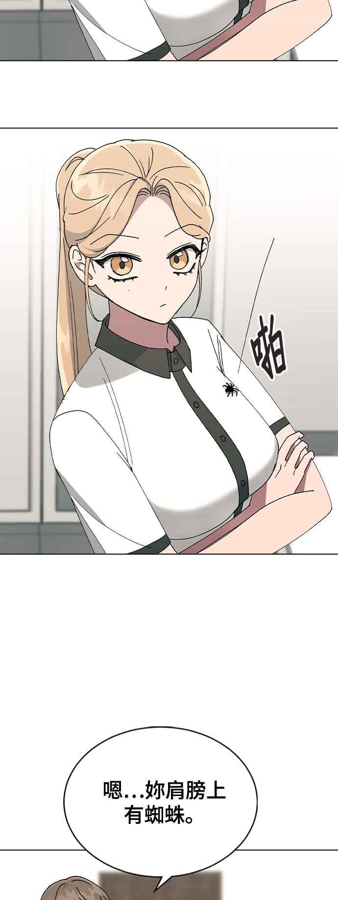 《分手就死定了》第42话 不该是这样的啊 第44页