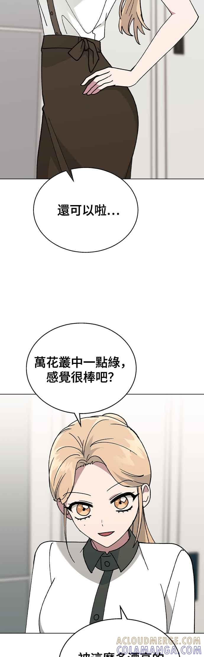 《分手就死定了》第42话 不该是这样的啊 第4页