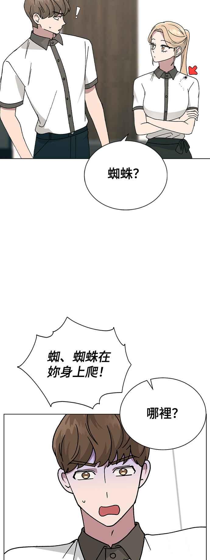《分手就死定了》第42话 不该是这样的啊 第45页