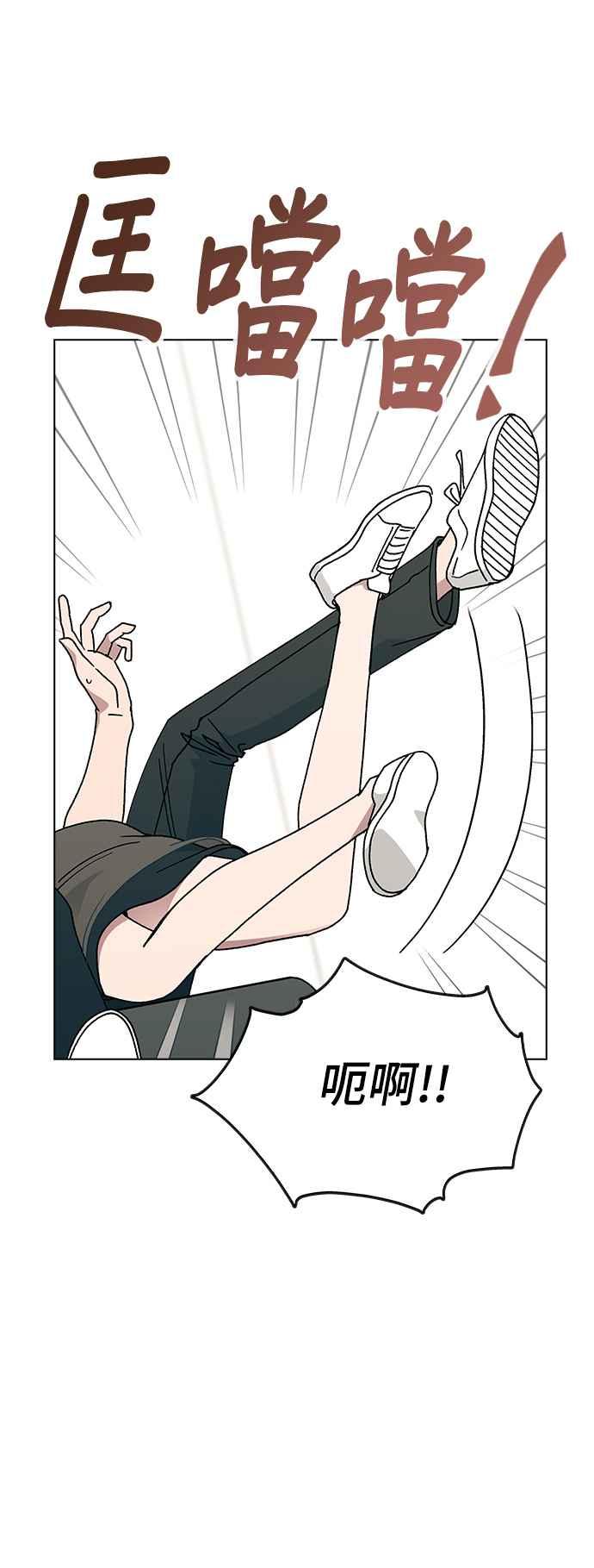 《分手就死定了》第42话 不该是这样的啊 第51页
