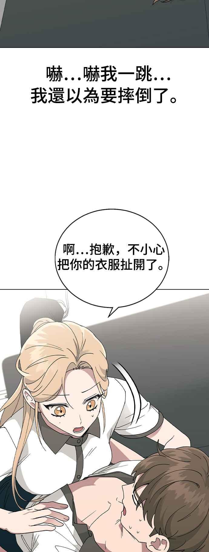 《分手就死定了》第42话 不该是这样的啊 第53页