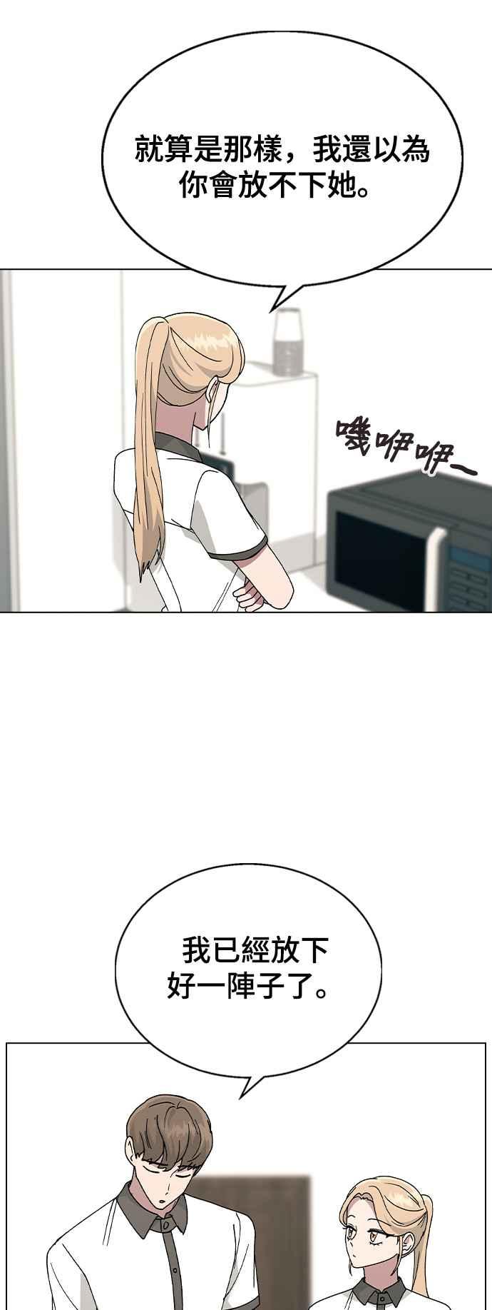 《分手就死定了》第42话 不该是这样的啊 第42页