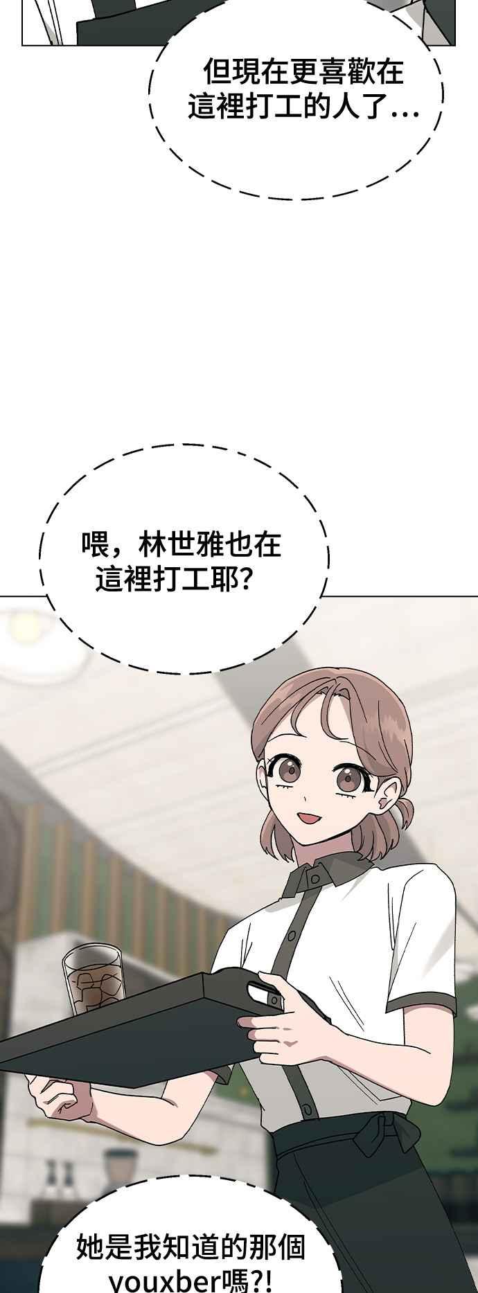 《分手就死定了》第42话 不该是这样的啊 第15页