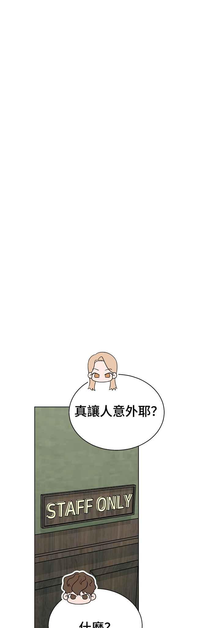 《分手就死定了》第42话 不该是这样的啊 第39页