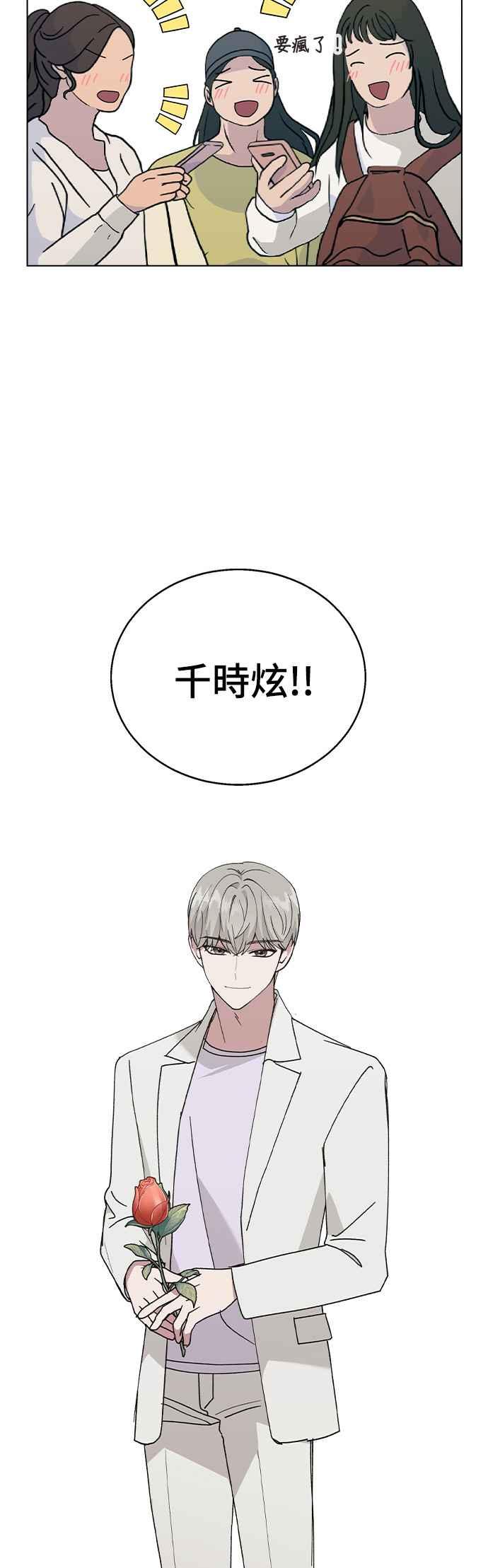 《分手就死定了》第42话 不该是这样的啊 第8页