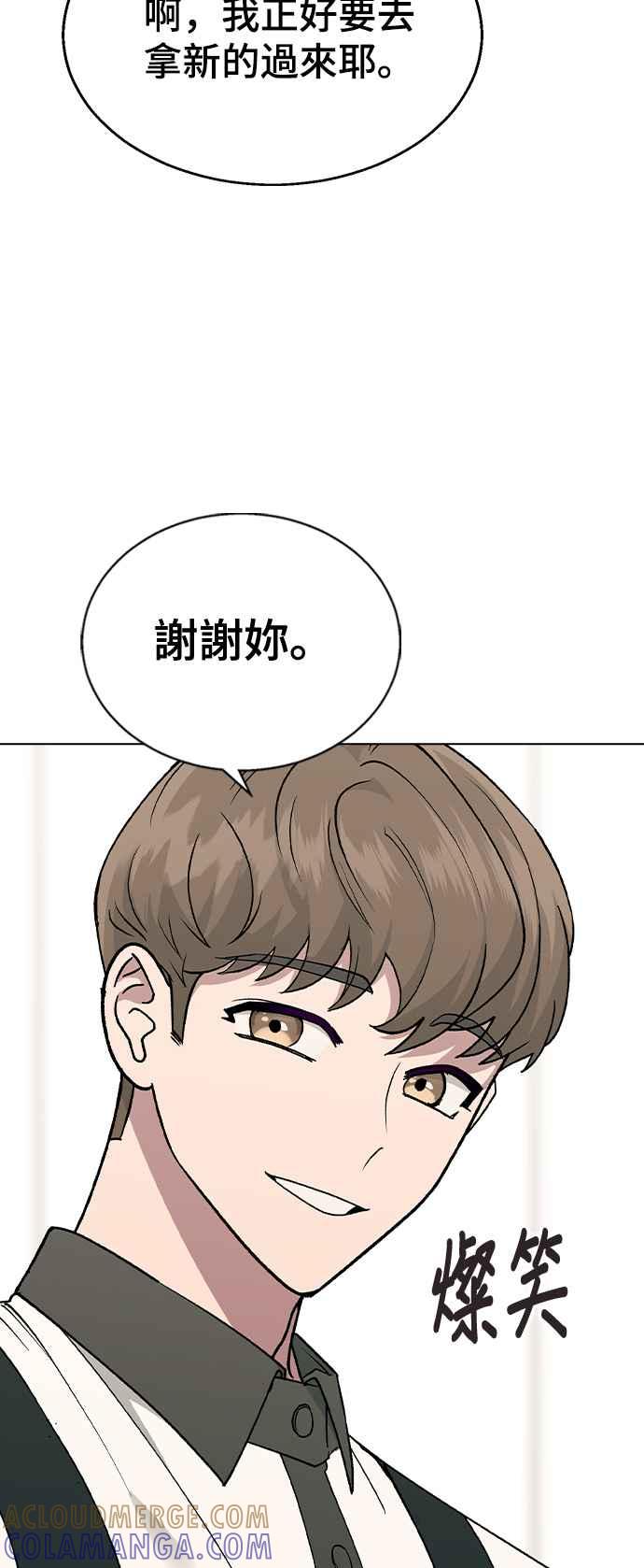 《分手就死定了》第42话 不该是这样的啊 第25页