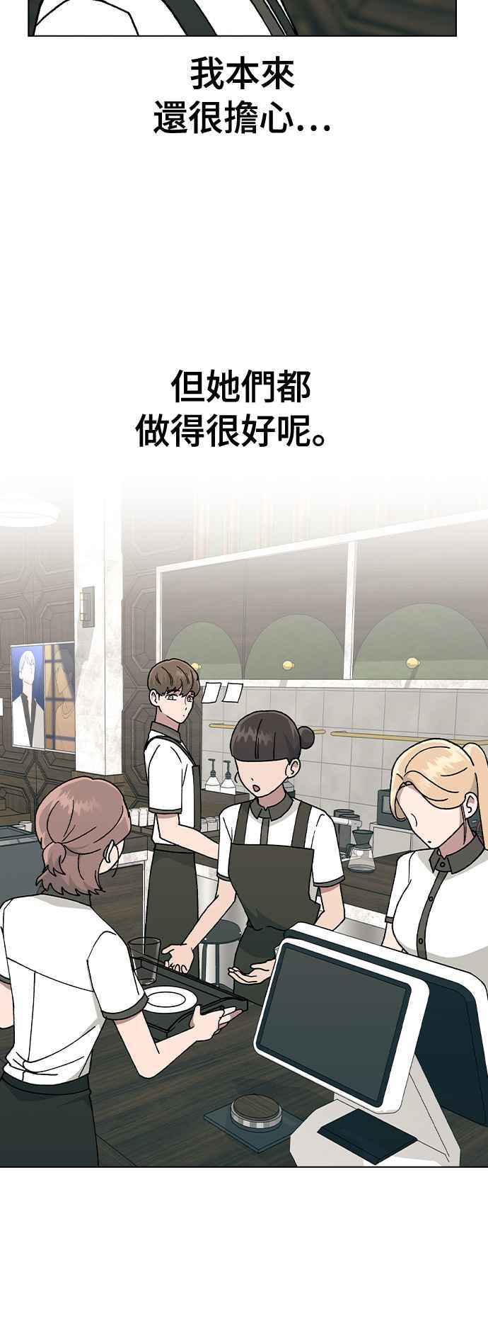 《分手就死定了》第42话 不该是这样的啊 第20页